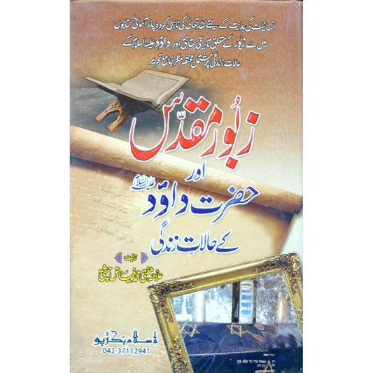 Zaboor Muqaddas aur Hazrat Dawood (A.S.) ke Halat e Zindagi by Mufti Muhammad Fayyaz Chisti