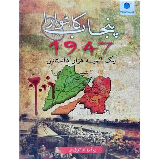 PUNJAB KA BATWARA 1947 - AIK ALMIA HAZAR DASTANAIN by ISHTIAQ AHMED