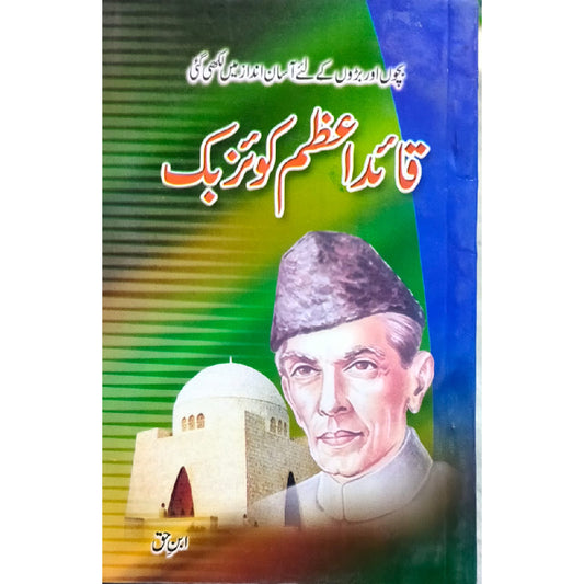 Quaid E Azam Quiz Book By Ibn e Haq