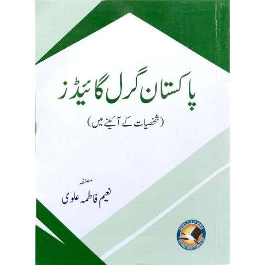 Pakistan Girl Guides by Naeem Fatima Alvi