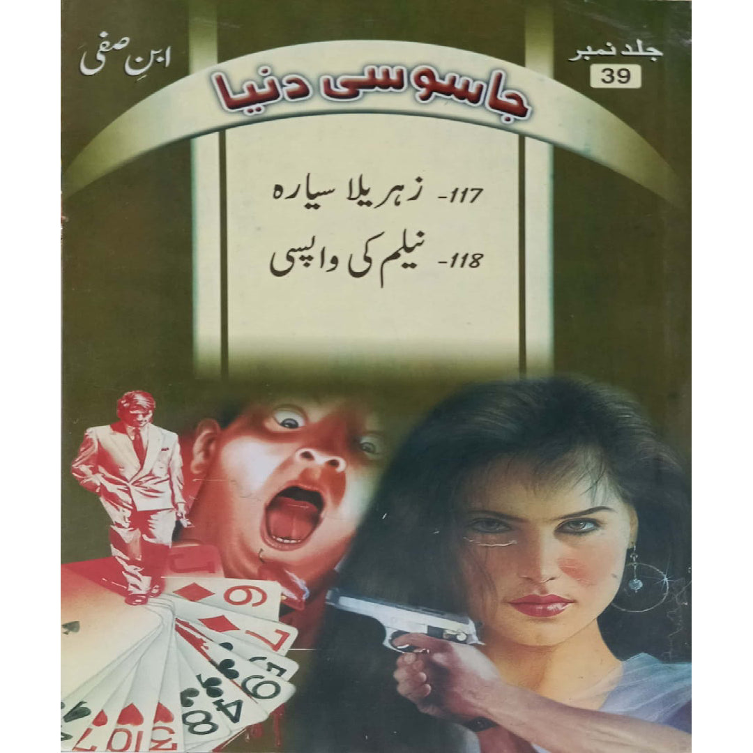 Jasoosi Duniya by Ibne Safi Vol No-39