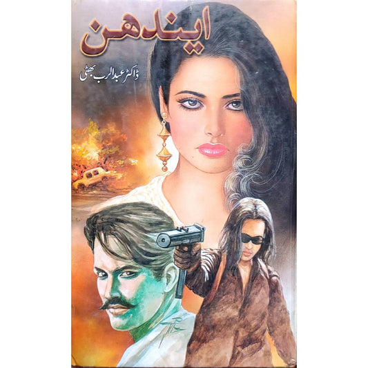 Endhan By Dr Abdul Rab Bhatti