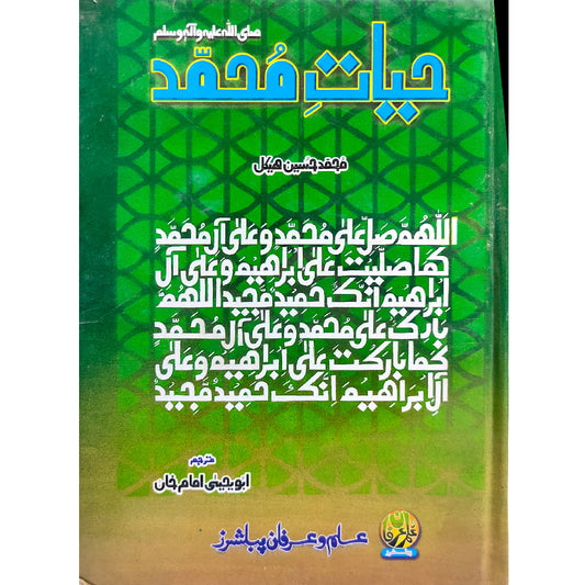 حیات محمد Hayat e Muhammad SAW by Mohammad Hussein Heikal