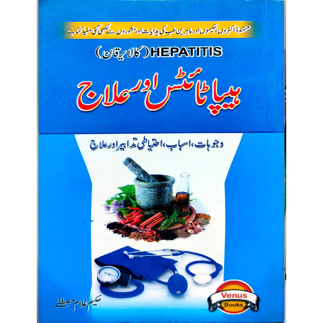 Hepatitics or Ilaj by Hakeem Ghulam Mustafa