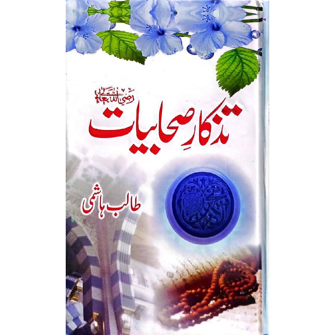 TAZKAR E SAHABIAT by  TALIB HASHMI