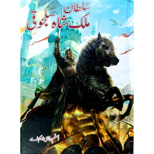 Sultan Malik Shah Saljoki by Aslam Rahi MA