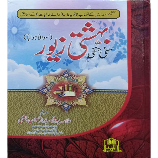 Bahishti Zewar (Heavenly Ornaments) by Allama Professor Zawar Hussain Chishti
