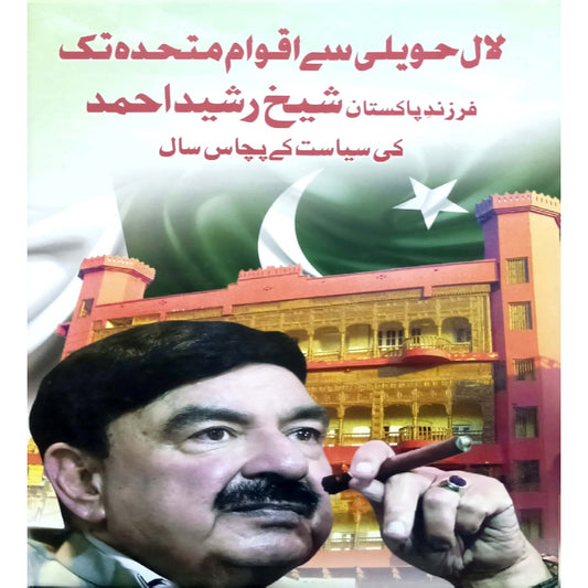 LAL HAVELI SAY AQWAM E MUTAHIDA TAK by SHEIKH RASHEED AHMED