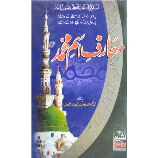 Muarif e Ism e Muhammad SAWW معارف اسم محمد by Muhammad Naeem Ahmad Barkati Bin Muhammad Salaar Kathphaal