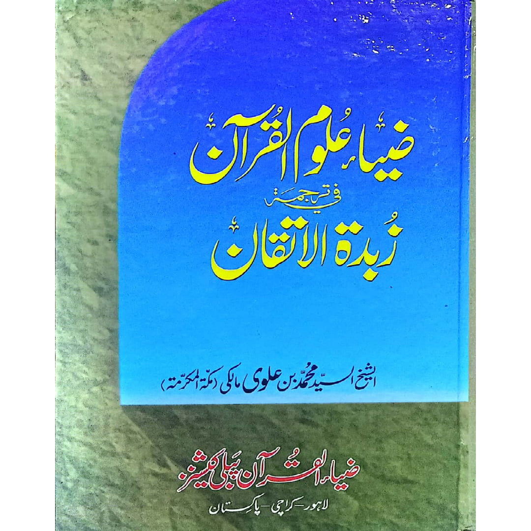 Zubda Tul Itqan Fi Uloom Ul Quran. By Sheikh Al-Sayyid Muhammad bin Alawi Maliki (Mecca Al-Mukarramah)