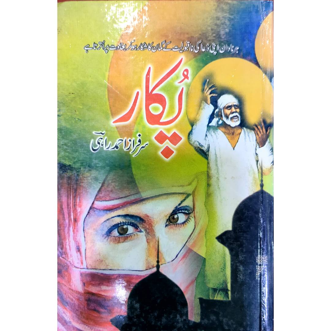 Pukar By Sarfraz Ahmed Rahi