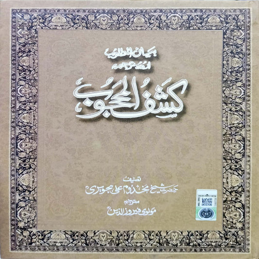 Ferozsons. Bayan Ul Matloob Urdu Tarjma Kashaf Ul Mahjoob