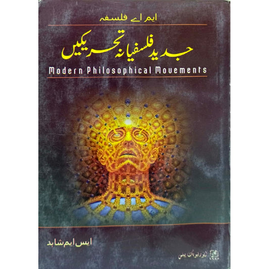 Jadeed Falsifiani Tahrekhain (Modern Philosophical Movements) by SM Shahid