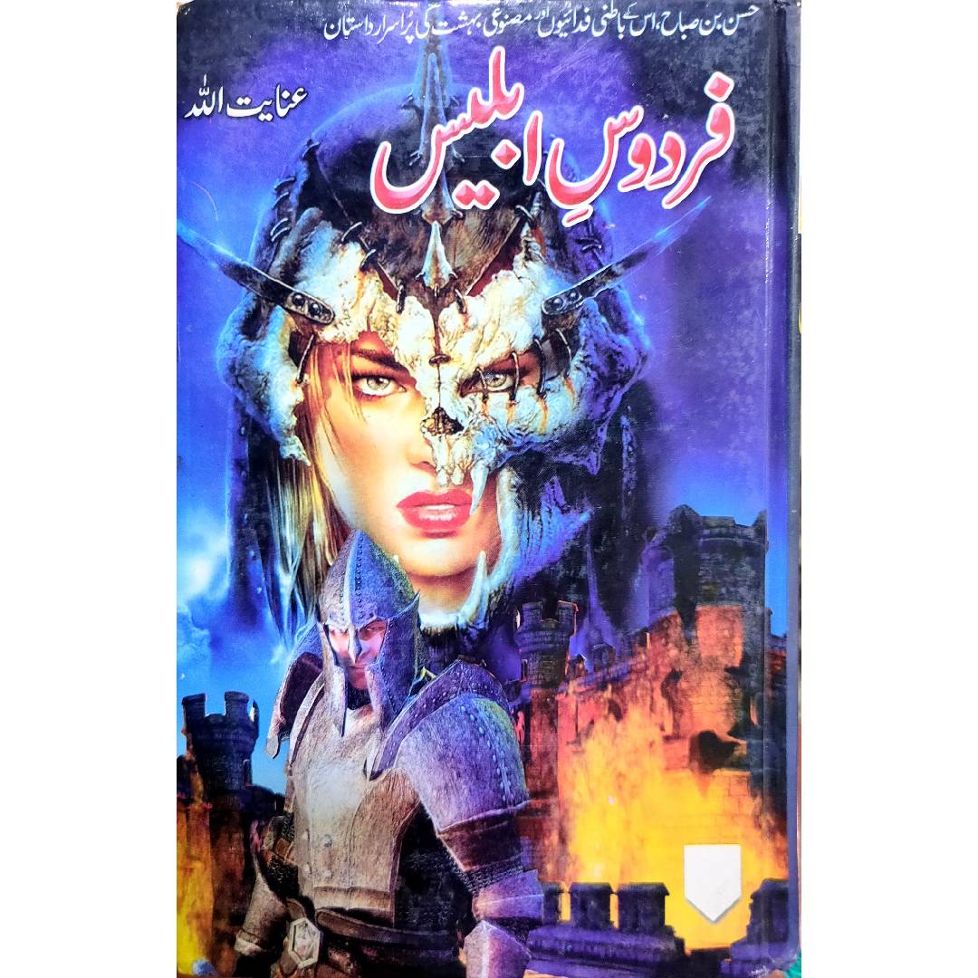 FIRDOS E IBLEES - فردوس ابلیس (2 Volumes)