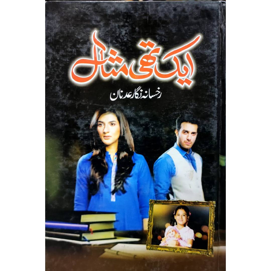 AIK THI MISAAL - ایک تھی مثال by Rukhsana Nigar Adnan