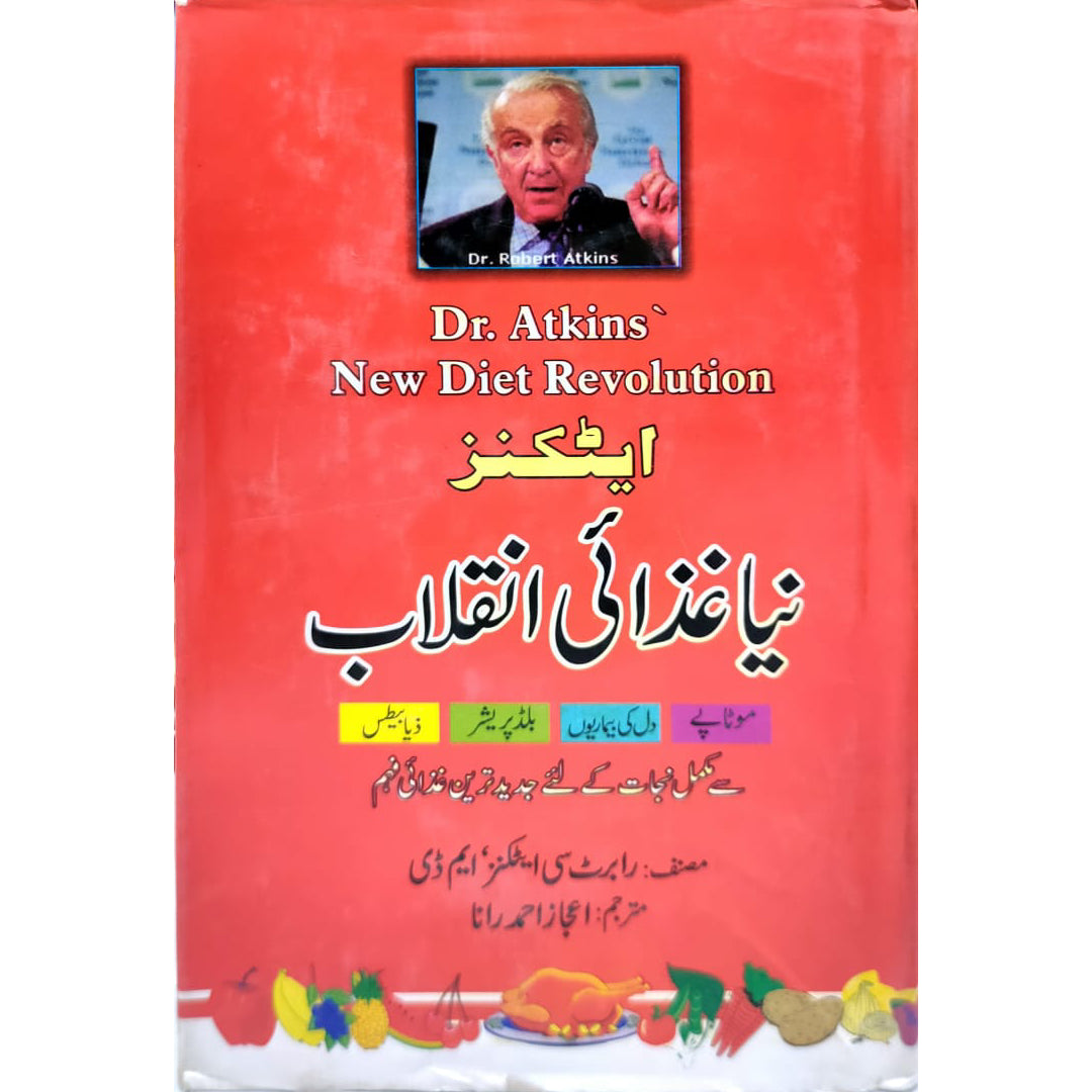 Naya Ghizai Inqilab "New Dietary Revolution" in English. The book cover features a picture of Dr. Robert