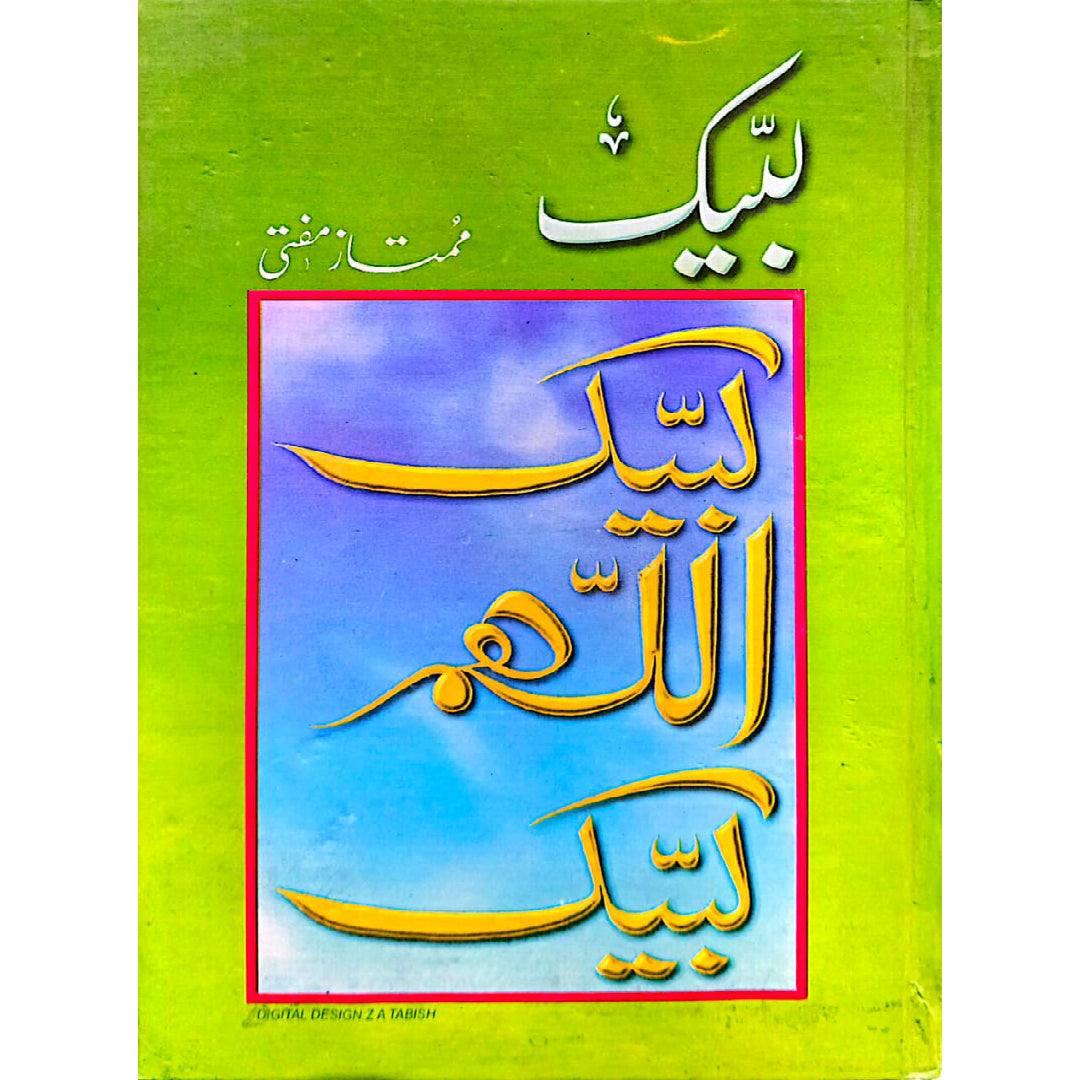 Labbaik By Mumtaz Mufti