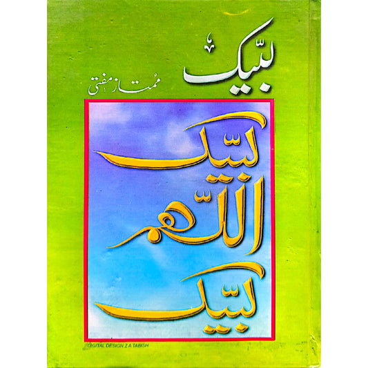 Labbaik By Mumtaz Mufti