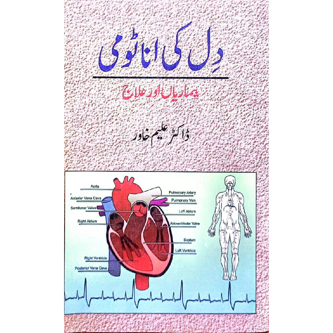 DIL KI ANATOMY by  DR ALEEM KHAWAR