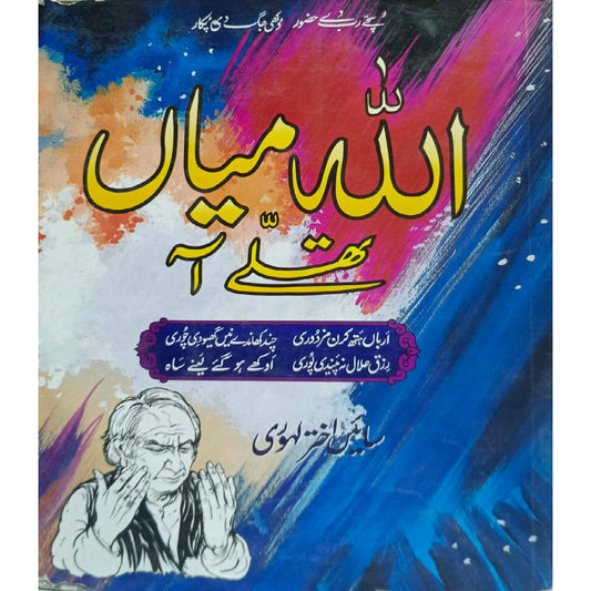 Allah Mian Thalay aa by Sain Akhtar Lahori