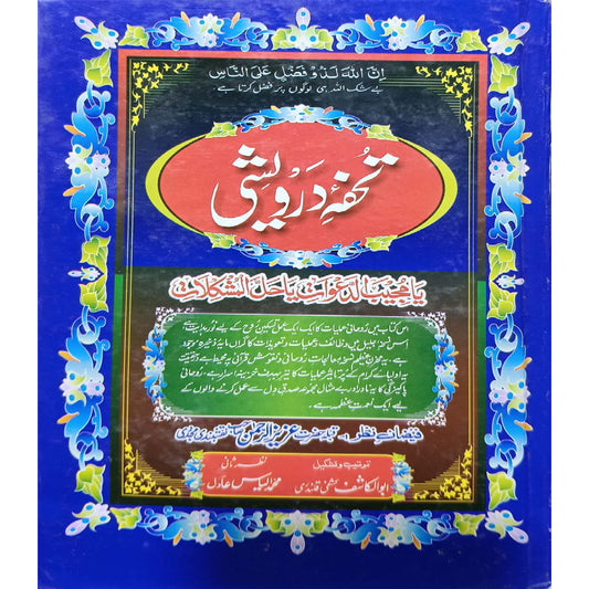Tohfa-e-Darwashi by Abu al-Kashif Shafi Qalandari and Muhammad Ilyas Adil