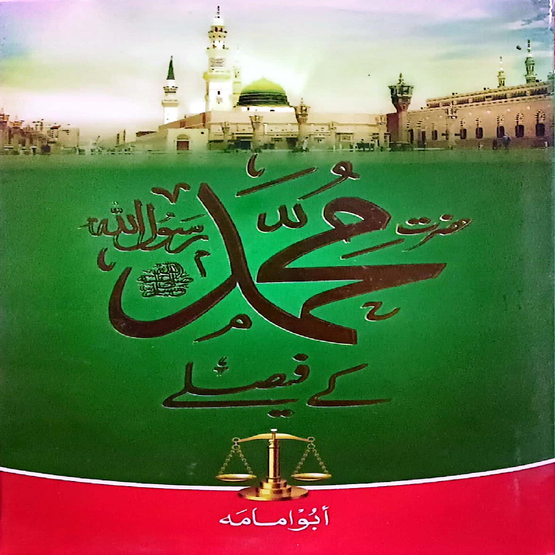 Hazrat Muhammad Kay Faislay by Abu Umamah.