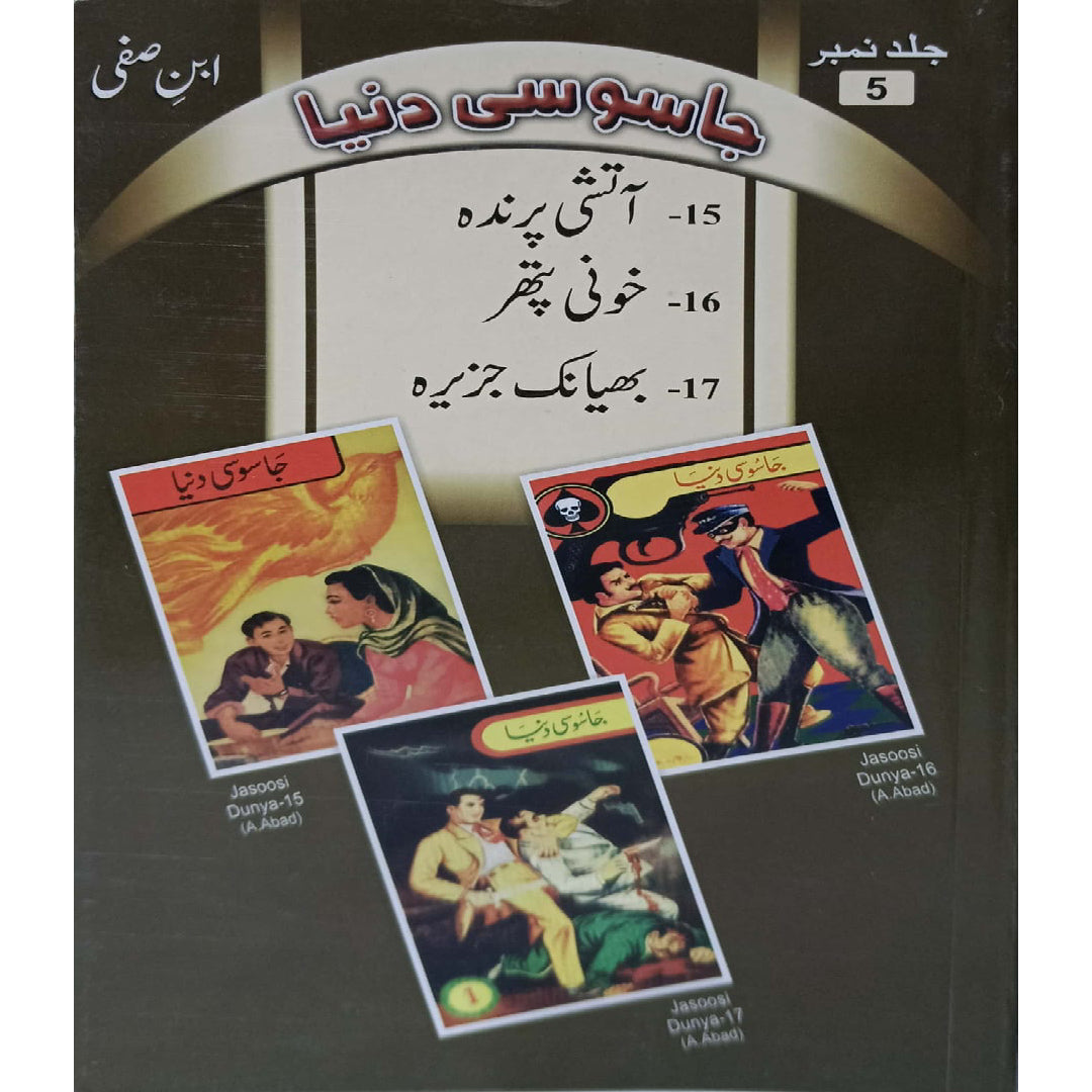 Jasoosi Duniya by Ibne Safi Vol No-05