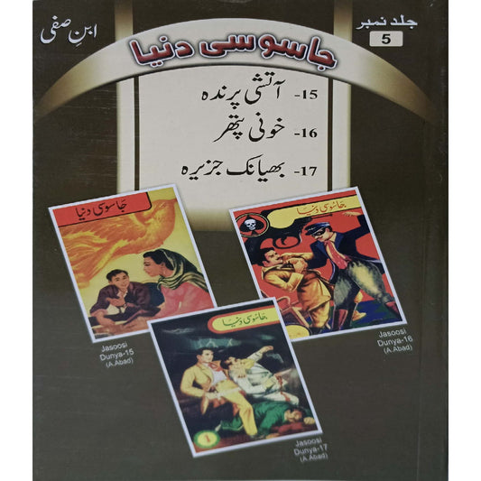 Jasoosi Duniya by Ibne Safi Vol No-05