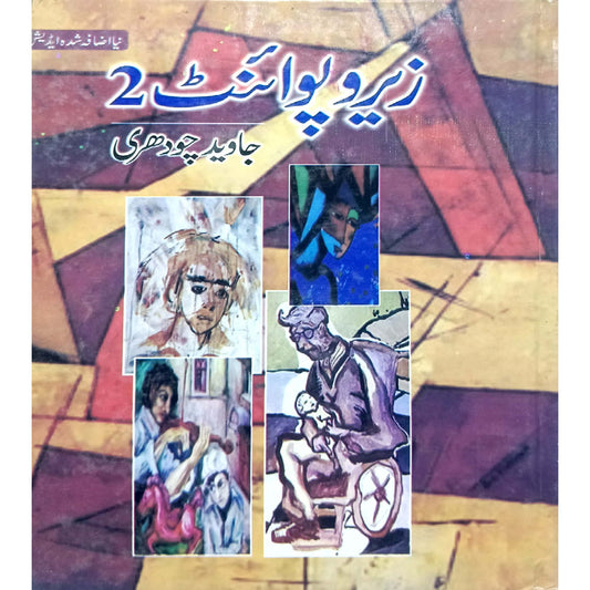 Zero Point 2 by Javed Chaudhry