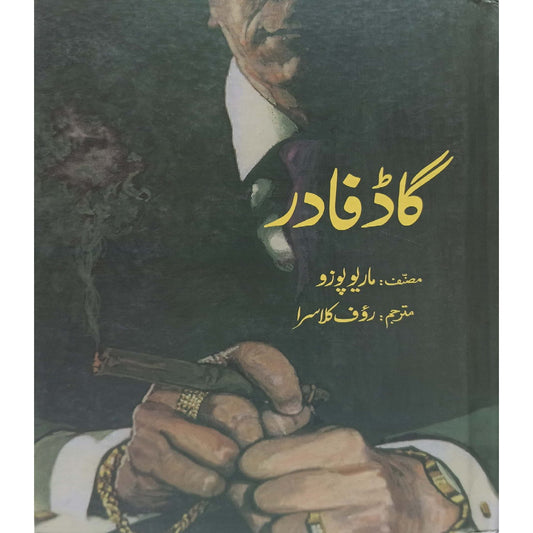 Guard Father Novel  Mario Puzo translated by rauf klasra