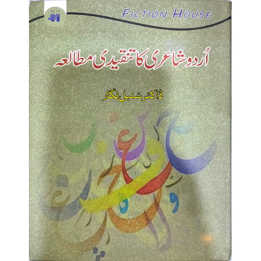 Urdu Shairi ka Tanqeedi Mutalia by Dr Sunbal Nigar