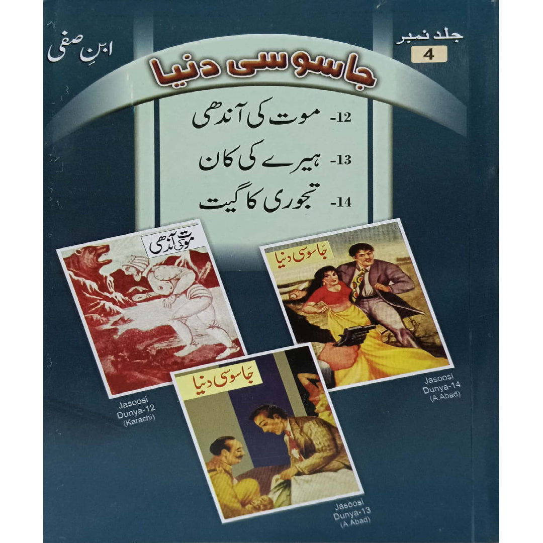 Jasoosi Duniya by Ibne Safi Vol No-04