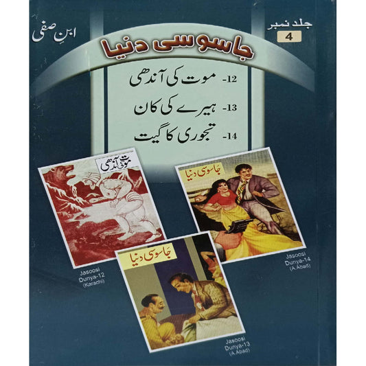 Jasoosi Duniya by Ibne Safi Vol No-04
