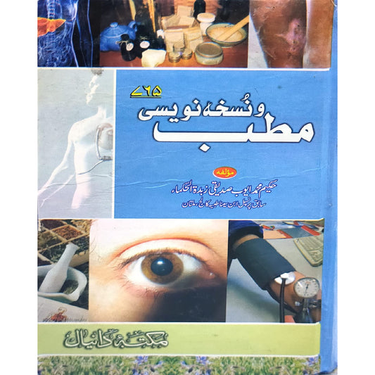 Matab Nuskha Navesi by by Hakeem Muhammad Ayub Siddiqui Zubdat-ul-Hukma
