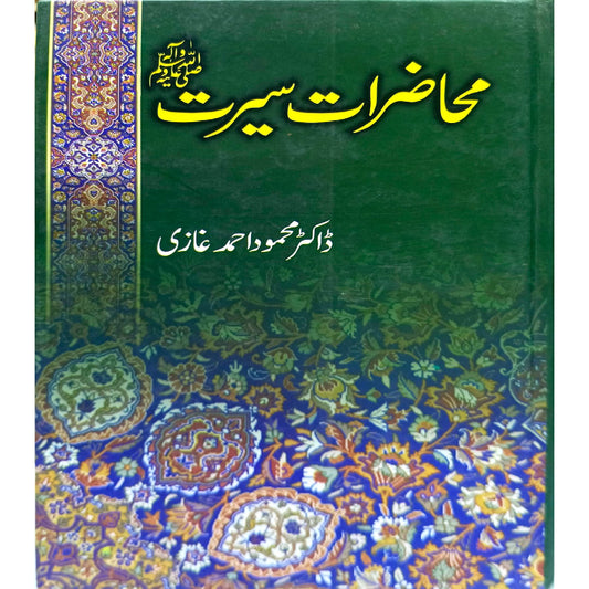 Mahazrat e Seerat SWW Dr Mahmood Ahmad Ghazi