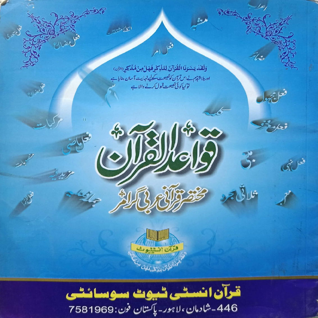 Qawaaid Al Quran Mukhtasar Qurani Arbi Grammar