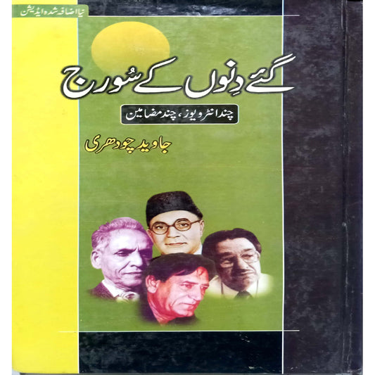 Gaye Dinon Kay Suraj by Javaid Choudhry