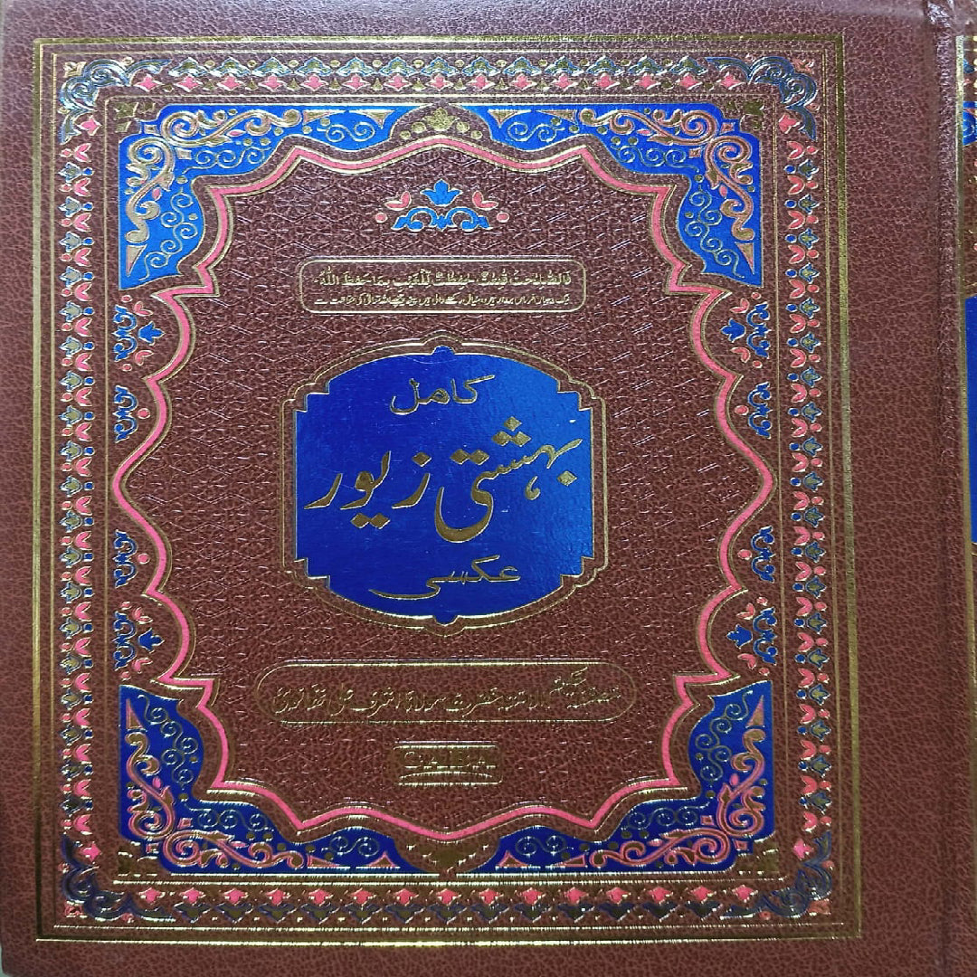 Gaba Bahishti Zewar offest paper by Maulana Ashraf Ali Thanvi.