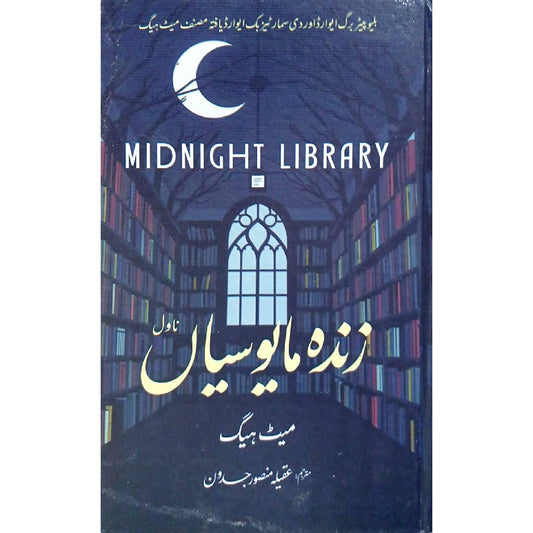 Zinda Mayosiyan The Midnight Library Matt Haigs by Aqeela Mansoor Jadoon