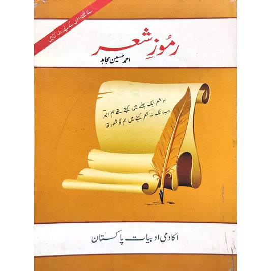 Ramooz-e-Shaer by Ahmed Hussain Mujahid