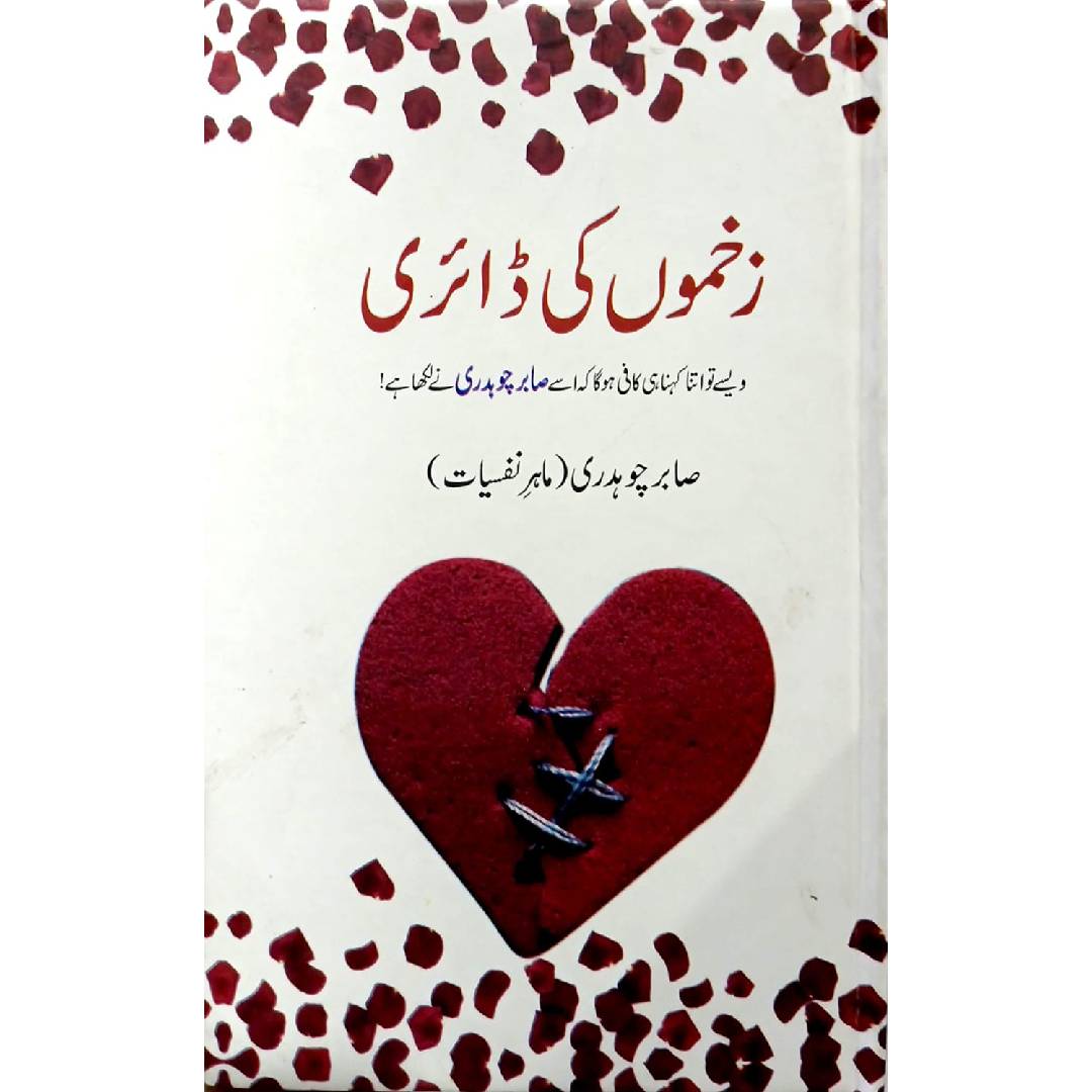 Zakhmo Ki Diary by Sabir Chaudhary
