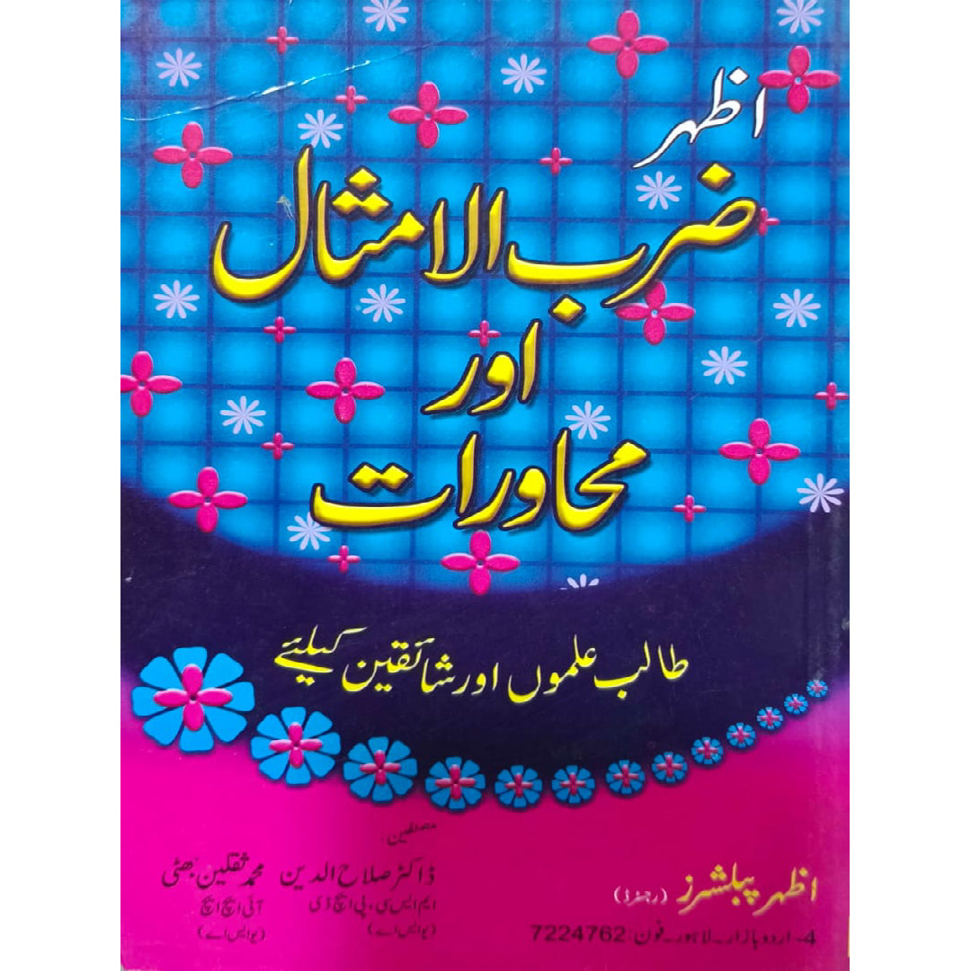 Zarab-ul-Amsal Aur Mahawrat by Dr. Salahuddin /Muhammad Saqlain