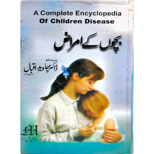 Bachon k Amraz By Dr. Javad Iqbal