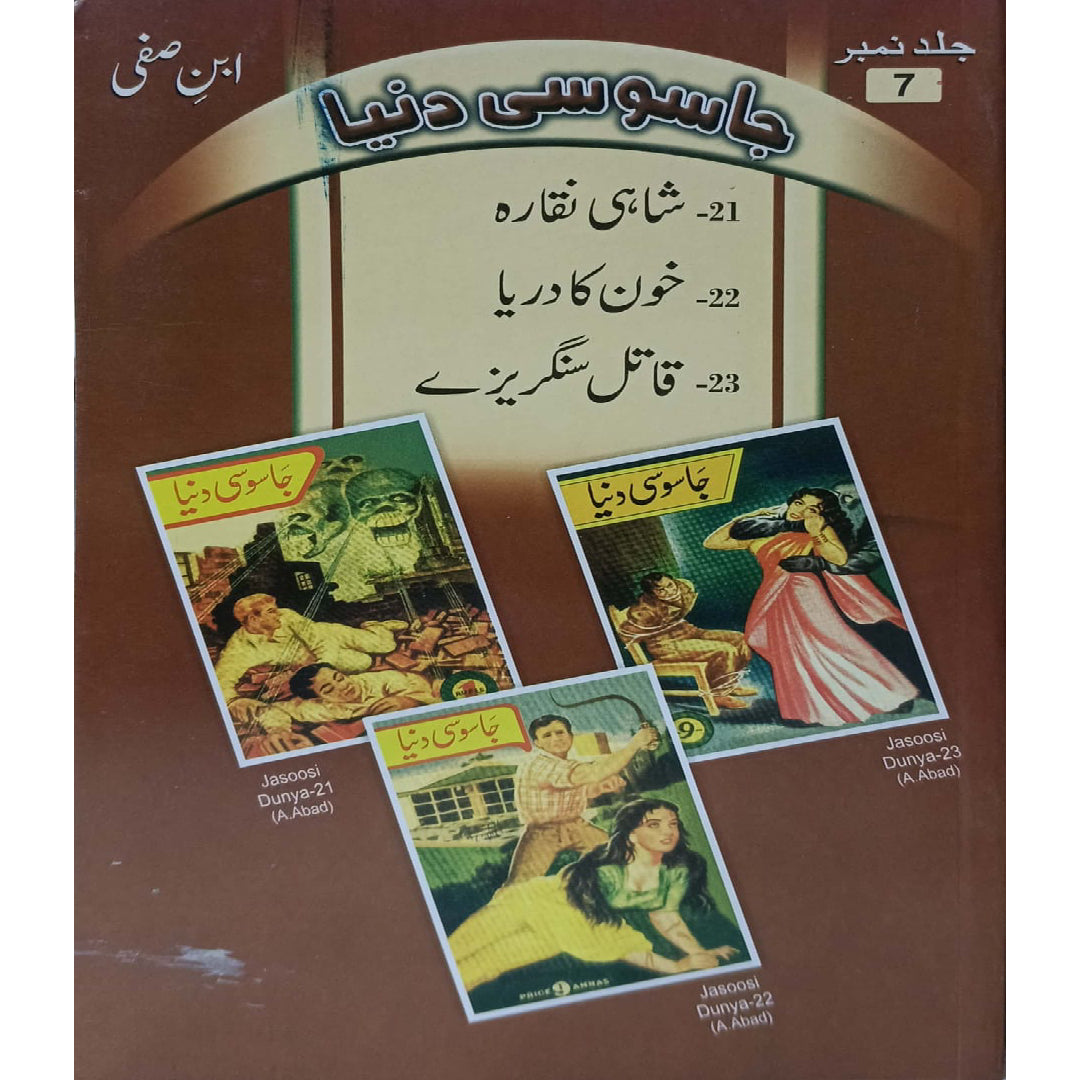 Jasoosi Duniya by Ibne Safi Vol No-07