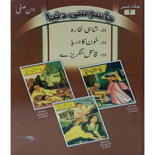 Jasoosi Duniya by Ibne Safi Vol No-07