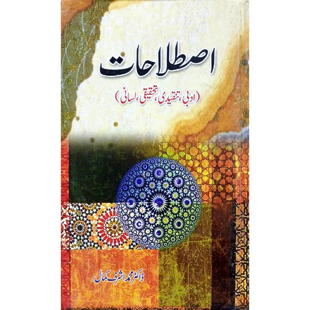 Istalahat [ Adbi, Tanqeedi, Tehqeeqi, Lasani ]by Dr. Mohammad Ashraf Kamal