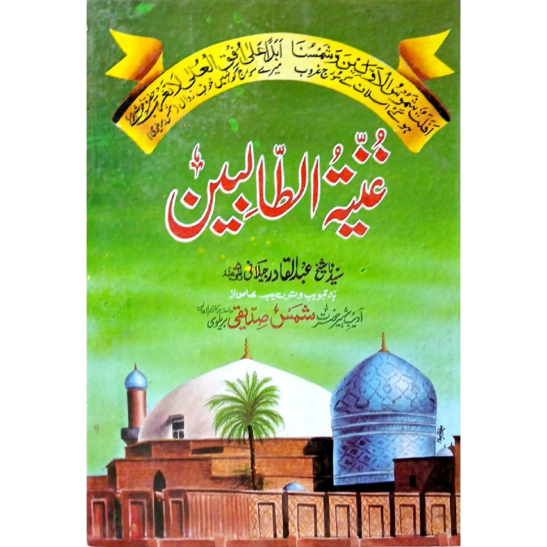 Ghunyat al Talibeen by Shaykh Abdul Qadir Jilani