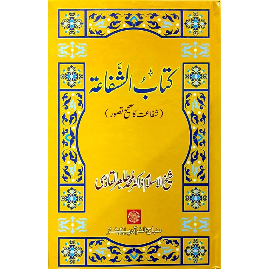KITAB UL SHIFAT by  DR. MUHAMMAD TAHIR UL QADRI