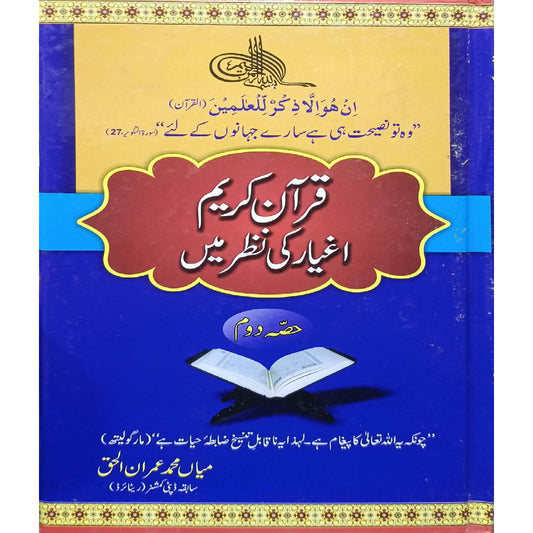 Quran Kareem Aghyar Ki Nazar Main hissa Doum 2 by Mian Muhammad Imran-ul-Haq, a retired Deputy Commissioner.