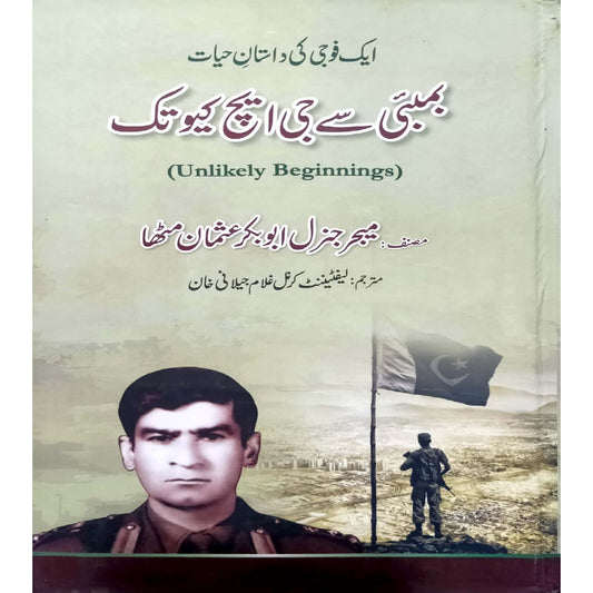 Bombay Say GHQ Tak by  Lt Col. Retd. Ghulam Jilani Khan